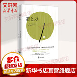 菊与刀 (美)本尼迪克特 著 秦墨 译 开明出版社 书籍