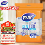 妙洁 纸杯一次性杯子茶水 加厚食品级商务杯 中号270ml*50只