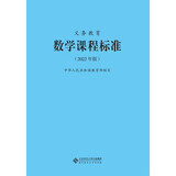 义务教育数学课程标准（2022年版）京东超级618