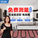 SNCNKJ石墨烯电地暖电热膜发热电缆地热线新型智能全屋采暖家用上门安装 免费上门测量（后期抵货款）