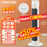 康佳（KONKA）取暖器家用石墨烯暖风机立式电暖气浴室电暖风塔式热风机速热暖风扇摇头电暖器烤火炉KDNF-2016-P