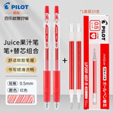 百乐（PILOT）Juice果汁笔0.5黑色中性笔按动式速干水笔大容量学生考试刷题专用笔可替换笔芯 红色笔2支+笔芯10支 0.5mm