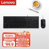 联想（Lenovo）有线键盘鼠标套装 办公鼠标键盘套装 M120Pro有线键鼠套装 电脑键盘笔记本键盘