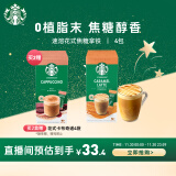 星巴克（Starbucks）精品速溶花式咖啡 焦糖风味拿铁4袋装 4*23g 土耳其原装进口