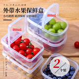 昙蓓漫水果盒小学生专用便当饭盒冰箱保鲜食品级外出便携密封分格收纳盒 【半开式】 500ml /2个装 【密封锁鲜/拿取方便】