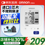 欧姆龙全自动电子智能血压计老年人家庭用测量仪上臂式血压仪测压仪智能 【医用高精准】进口芯片+功能齐全7150+原装电源