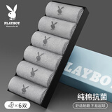 花花公子【6双装】男士袜子男春秋吸汗透气抗菌纯棉休闲男中筒袜独立包装 浅麻灰 共 6双