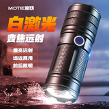 魔铁（MOTIE）手电筒强光白激光变焦超亮远射户外装备强光超长续航便携应急充电 超强光白激光超远射MH3