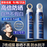 Semantics男士专用防晒喷雾全身脸部清爽防水防汗户外海边紫外线军训50倍 防晒喷雾【1瓶装150ml】