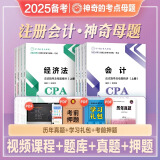 提前备考2025年注册会计师考试 注册会计2024教材 注会教材2024 注册会计应试指导母题精练2024注册会计必刷好题660 神奇母题1【6科全套】母题精讲教材