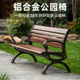 紫坛一品铝合金公园椅户外长椅室外庭院座椅花园椅阳台铸铝广场椅靠背椅子 定制公园椅(联系客服)