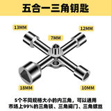 凯睿仕（kairuishi）水表前阀门钥匙自来水阀门通用水管水闸阀内三角扳手专用开关 多功能 水表阀门钥匙 【五合一