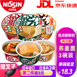 日清（Nissin）油豆腐兵卫面日本进口乌冬面速食日式碗面泡面天妇罗荞麦面95g 3碗天妇罗荞麦面