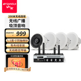 山水（SANSUI）T8吸顶喇叭套装背景音乐系统嵌入式组合工程吊顶天花板公共广播商场店铺 智能蓝牙无线主机一拖四