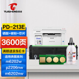 图盛PD-213E硒鼓适用奔图M6202nw硒鼓PANTUM M6202w M6603nw P2206nw P2206w P2210 P2210W打印机碳粉盒墨盒