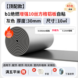 绿蔓（Lm）隔热棉保温棉防火防晒耐高温隔热材料保温板屋顶楼顶阳光房隔热板 b1灰【顶配款】30mm增强10丝10㎡