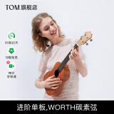 TOM单板初学者尤克里里单板桃花心木乌克丽丽学生男女儿童ukulele 26英寸单板TUT230