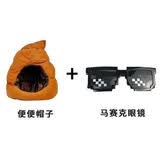 Aseblarm粑粑头套小潮院长沙雕面具搞怪便便大便头套恶搞帽子生日自拍道具 便便头套+马赛克墨镜