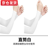 莱维森 防晒冰袖春夏男女士长款袖套户外运动护臂套袖防晒手套手臂套袖 直筒白 一双装 均码