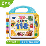 伟易达（Vtech）早教机英语启蒙100词有声点读书学习机儿童玩具宝宝生日新年礼物 食物英语118词【1-3岁】