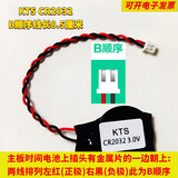 DCMC适用于联想Thinkpad E440 E431 E540 E531电脑主板3V纽扣电池戴尔惠普华硕笔记本主板BIOS时间电池 CR2032 B顺序 线长8.5cm(颜色随机)