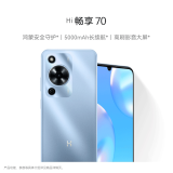 WIKO Hi畅享 70鸿蒙安全守护5000mAh追剧长续航 8GB+256GB 冰晶蓝 畅享5G手机