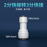 陆康净水器直通2分3分接头过滤器PE水管直饮纯水机水龙头全套通用配件 3分转2分直通(免卡)