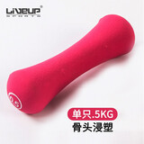 LIVEUP 女士哑铃 骨头磨砂浸塑骨头哑铃 办公室运动健身用品 【磨砂升级版】0.5kg【单只装】适合儿童和女士