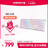 CHERRY樱桃 MX3.0S机械键盘 游戏键盘 电竞键盘 办公电脑键盘 RGB混光键盘 合金外壳 无钢结构 白色青轴