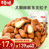 百草味 每日坚果干果特产休闲零食 原味东北松子100g/袋