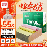 天章 （TANGO）新绿天章 三联二等分可撕边 针式电脑打印纸 送货清单票据 1000页 241-3-1/2S彩色(白红黄) 可定制