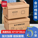 天章（TANGO）会计凭证箱43*33*30cm5个/包3层加固双层底板3C数码全网低价3c数码11.11