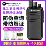 MUOTOAROL防爆对讲机GP328化工厂加油站消防燃气对讲机手台机配防爆证 GP328D+防爆对讲机（配防爆证）