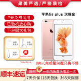 Apple iPhone 苹果6s/6sPlus 苹果6s二手手机 备用机学生老年工作拍照全网通 苹果6sPlus 玫瑰金 128G【更换100%品牌电池】+【充电器套装】 9成新