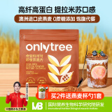 only tree奇亚籽可可即食燕麦片冲饮谷物代餐0添加蔗糖营养早餐245g