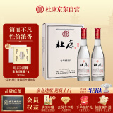 杜康 3号样酒浓香型白酒52度500ml*2瓶礼盒【送礼自饮口粮纯粮酒】