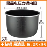 适用2.5L4L5L6L升适用雅乐思 荣事达 长虹电压力锅胆高压锅胆不粘半球 A-5升 黑晶电压力锅内胆