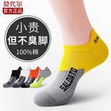莫代尔袜子男短袜纯棉防臭全棉线青少年学生运动跑步袜春秋季不起球 L076D-短袜-混色- 5双 均码