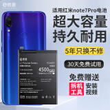 E修派适用红米全系列手机电池【3C认证】 适用红米note7Pro电池【4500mAh】工具