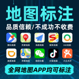 車仆地图标注高德百度腾讯商户公司店铺定位地址标记新增位置地图认证