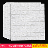 衍翔3D立体砖纹墙纸自粘壁纸电视客厅卧室儿童房墙裙防撞贴纸防污防潮 促销款白砖70*77cm（10片装）