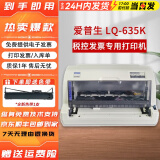 爱普生（EPSON）630/635/730/735针式打印机平推式发票打印机商用办公设备 EPSON635K