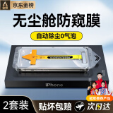 VEZO适用苹果14promax钢化膜iphone14pro手机膜全屏高清抗指纹防爆防偷窥防尘秒贴无尘仓保护膜 2套防窥膜【9D升级版】全屏覆盖|听筒防尘|抗指纹 iPhone 14