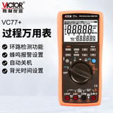 胜利仪器（VICTOR）98C+智能手持数字万用表 高精度过程万能表79A+电工电流表USB通讯 VC77+ 过程万用表【2024新款】