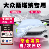 车衣宝大众桑塔纳汽车车衣罩全罩牛津布加厚汽车防晒遮阳防雨罩车套罩