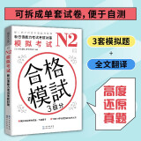 新日语能力考试考前对策N2：模拟考试（扫码听书）