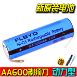 FLBYD适用超人奔腾烟斗飞科剃须刀充电电池AA600mAh AA1200mAh 1.2V理发器电池