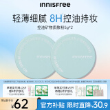 悦诗风吟（Innisfree）控油矿物质散粉带粉扑控油散粉持久定妆敏感肌油皮蜜粉大学生平价