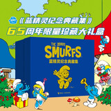 蓝精灵纪念典藏集（礼盒装共5册）