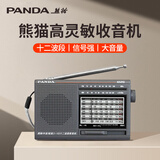 熊猫（PANDA）6120纯收音机老人专用全波段广播半导体fm调频am老年人便携式小型袖珍老式应急战备无线电80年代小 标配【全波段/大音量】
